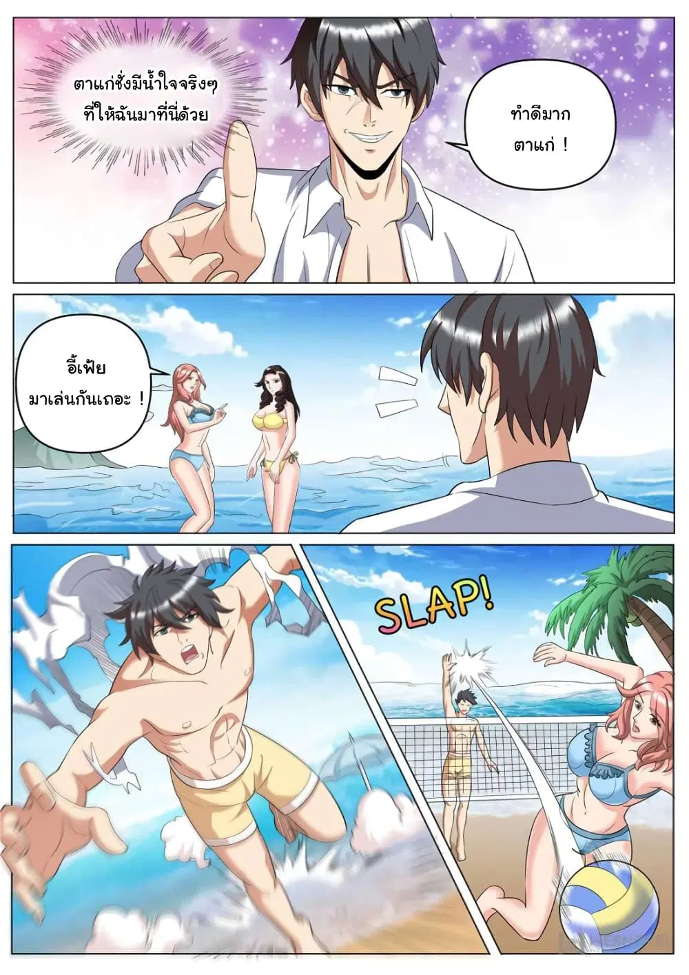 The Superb Captain in the City ตอนที่ 253 — page 9 of 12