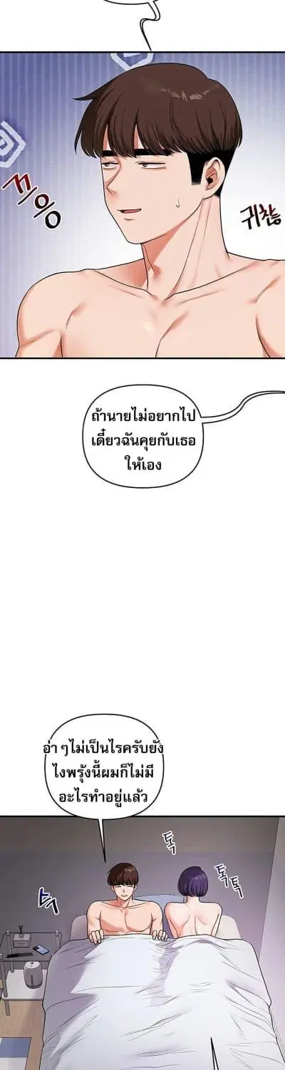 Relationship Reversal ตอนที่ 63 — page 32 of 50