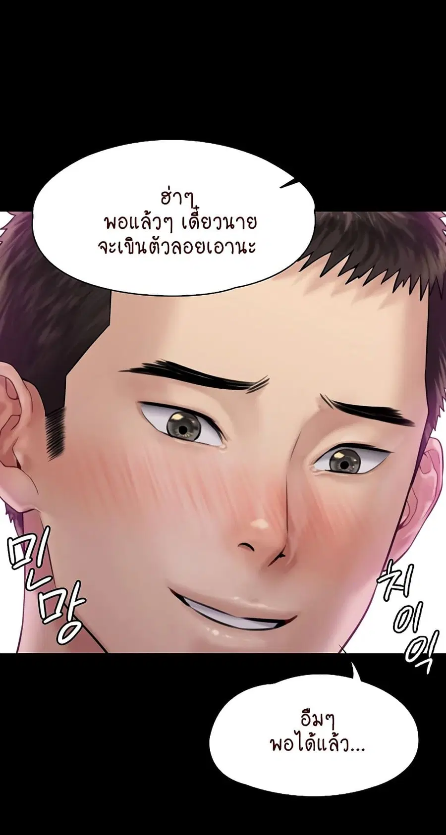 Queen Bee ตอนที่ 166 — page 11 of 75
