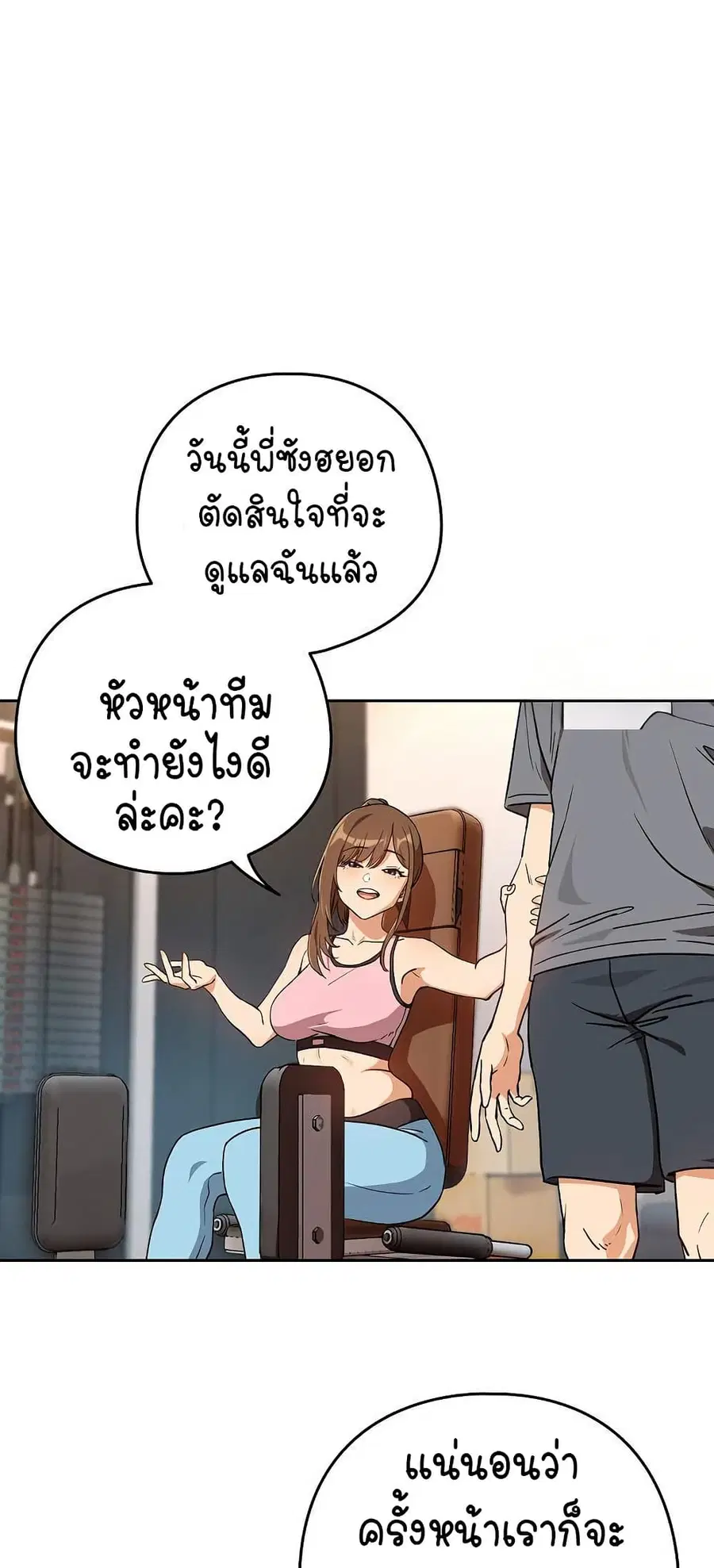 After Work Love Affairs ตอนที่ 78 — page 5 of 53