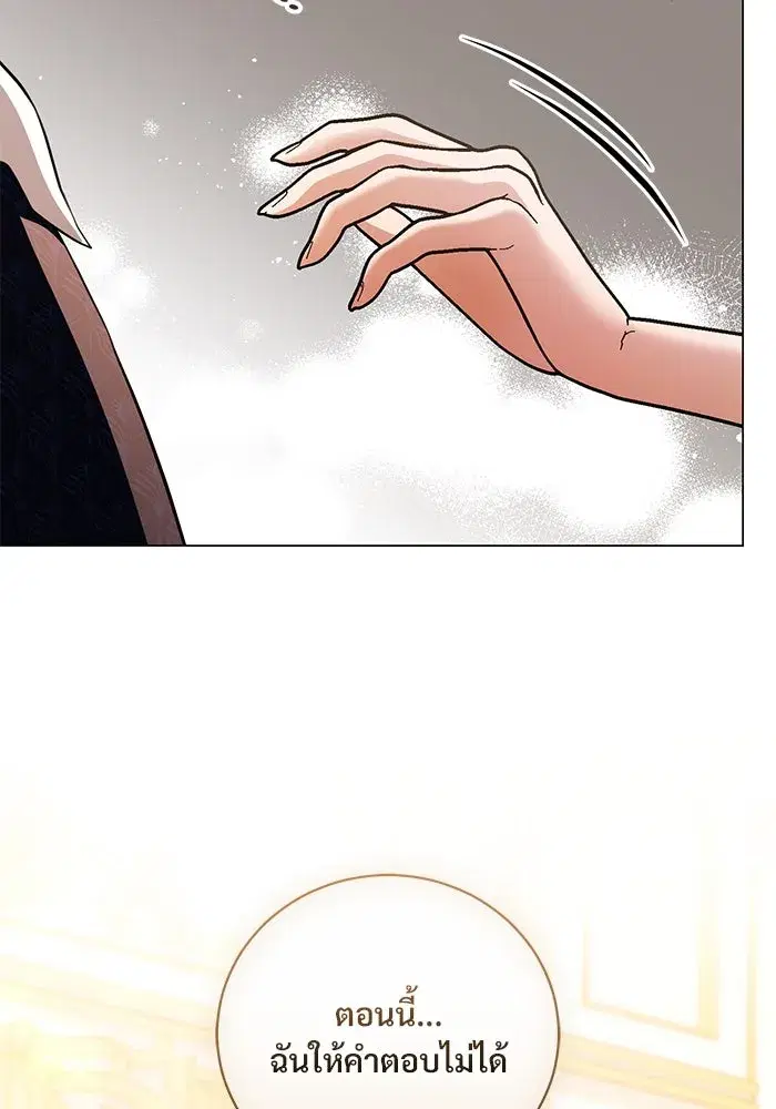 To My Husband’s Mistress ตอนที่ 38 — page 79 of 108