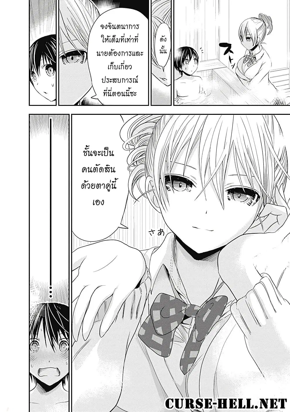 Minamoto-kun Monogatari ตอนที่ 260 — page 8 of 9