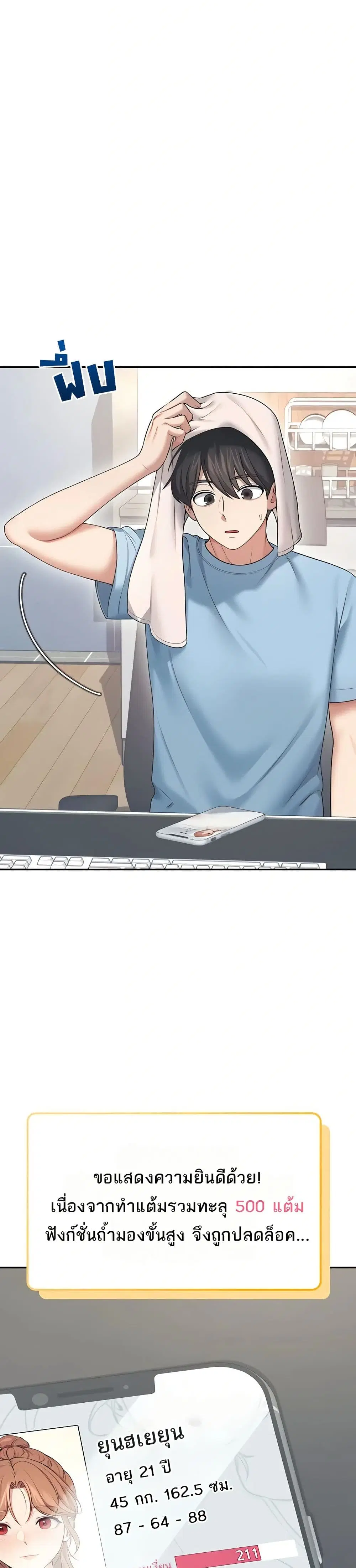 Wireless Touch ตอนที่ 57 — page 29 of 51