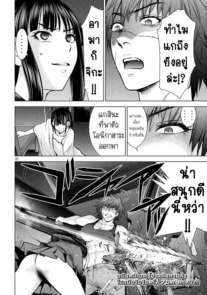 Satanophany ตอนที่ 76 — page 19 of 20