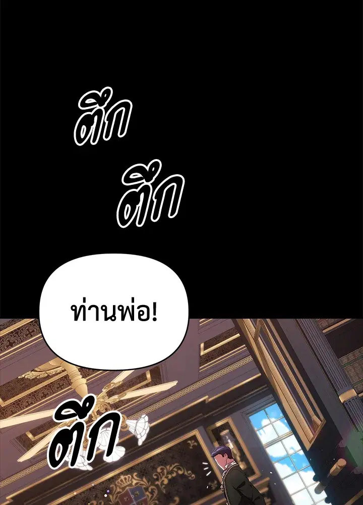 The Broken Ring – This Marriage Will Fail Anyway ตอนที่ 33 — page 37 of 102