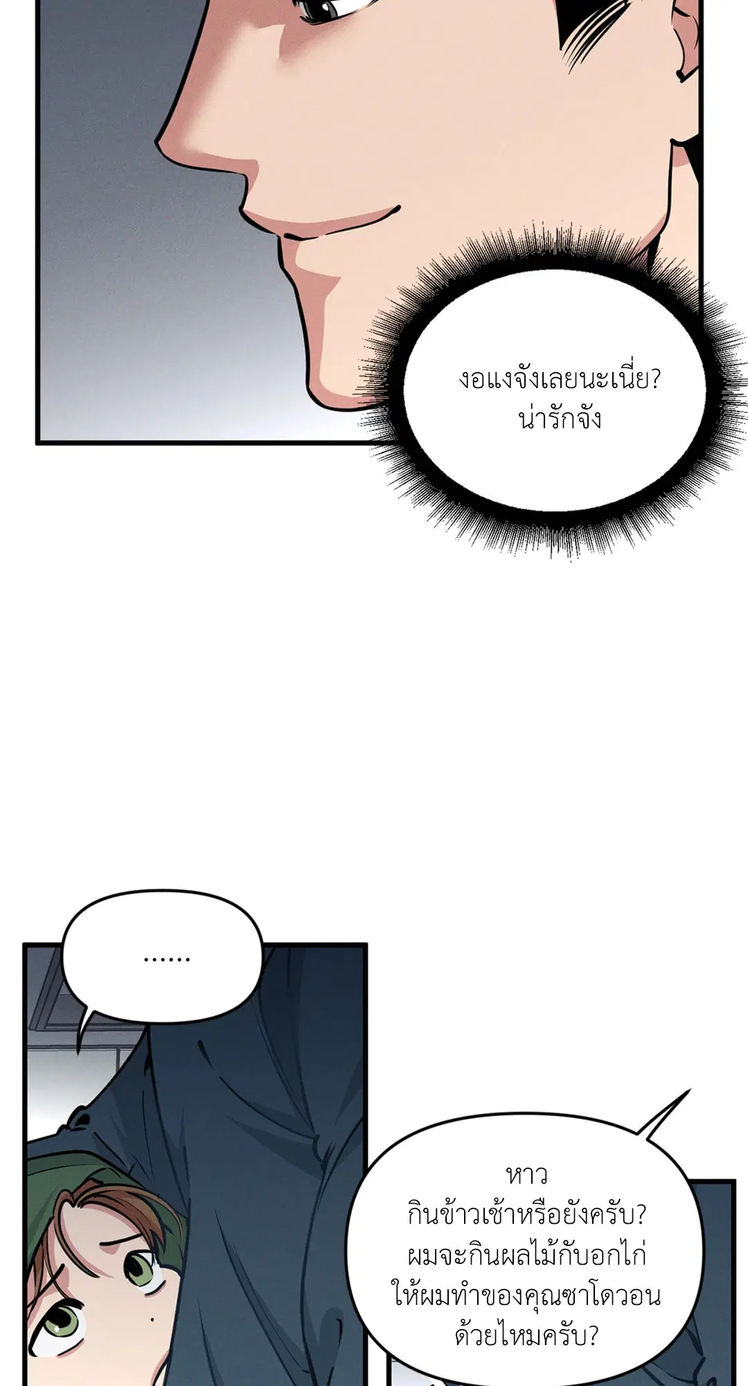 Full Volume ตอนที่ 76.43 — page 64 of 66