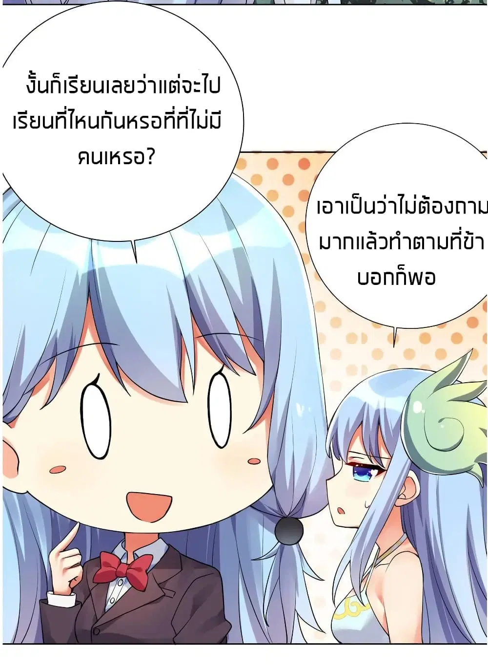 What Happended? Why I become to Girl? ตอนที่ 16 — page 10 of 50
