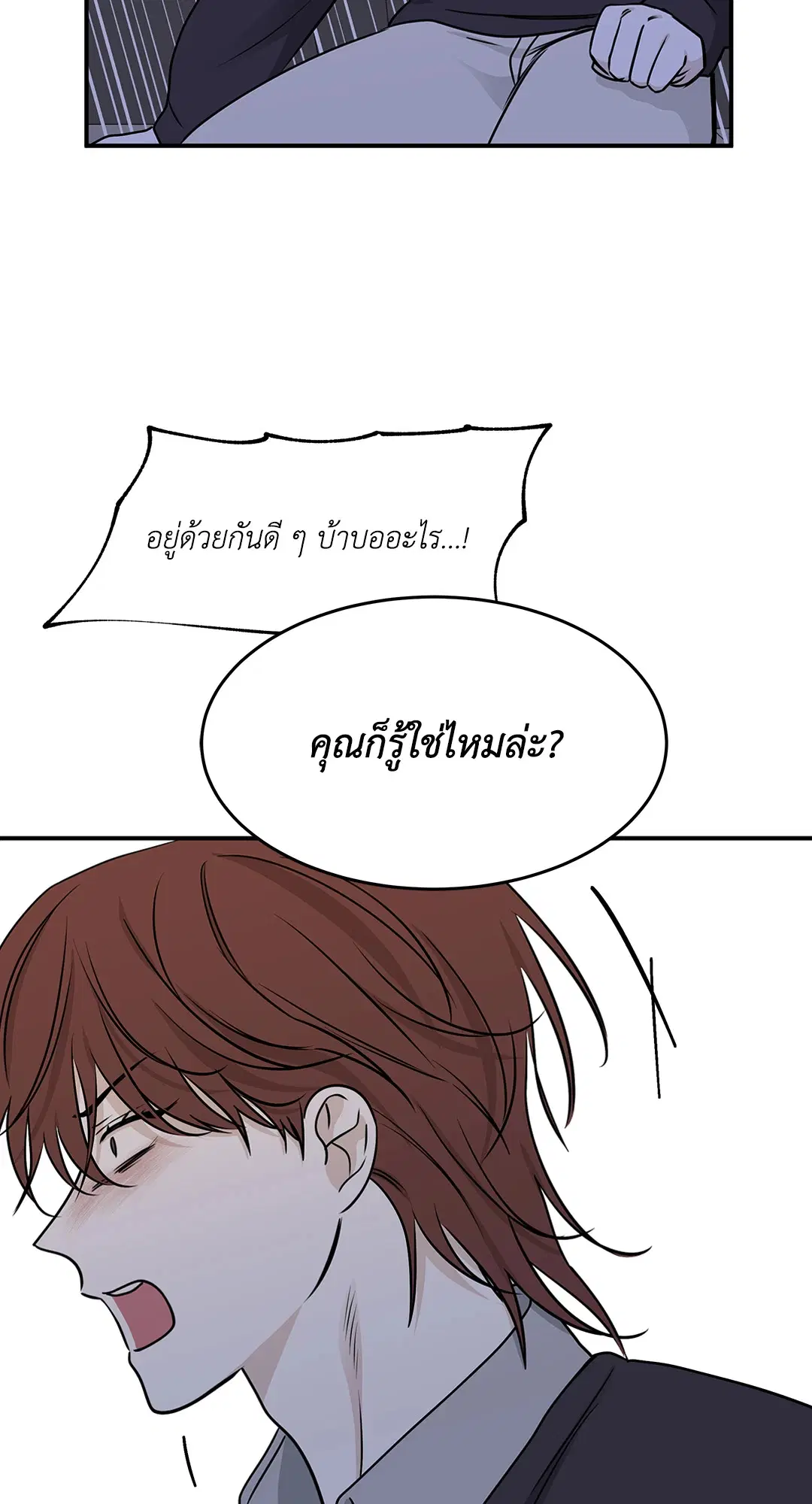 Low Tide in Twilight ตอนที่ 76 — page 12 of 72