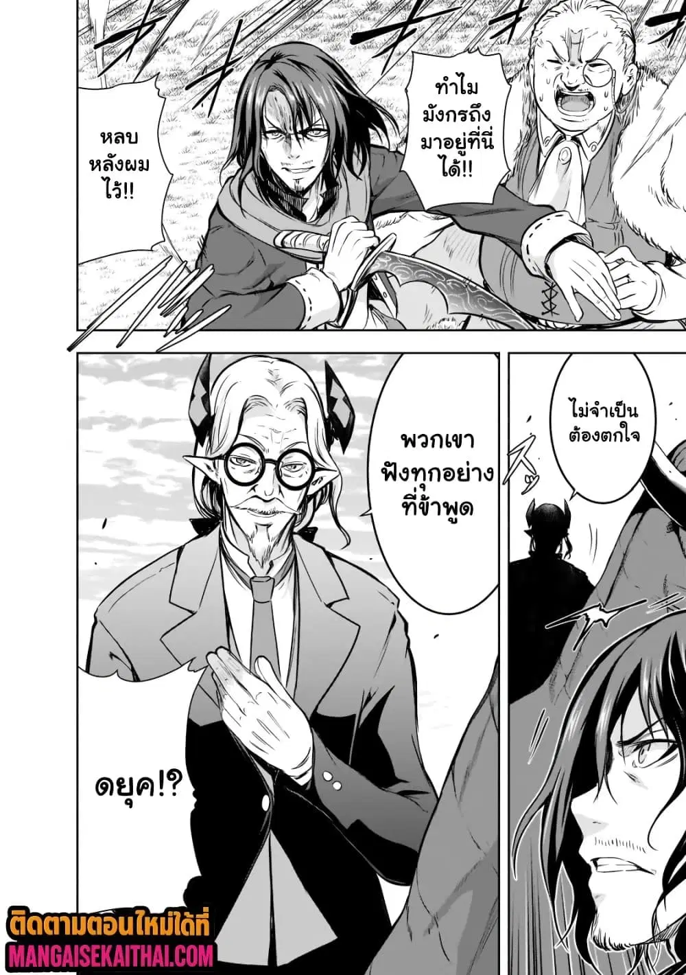 Maou-sama no Machizukuri! ~Saikyou no Danjon wa Kindai Toshi~ ตอนที่ 51.3 — page 2 of 11