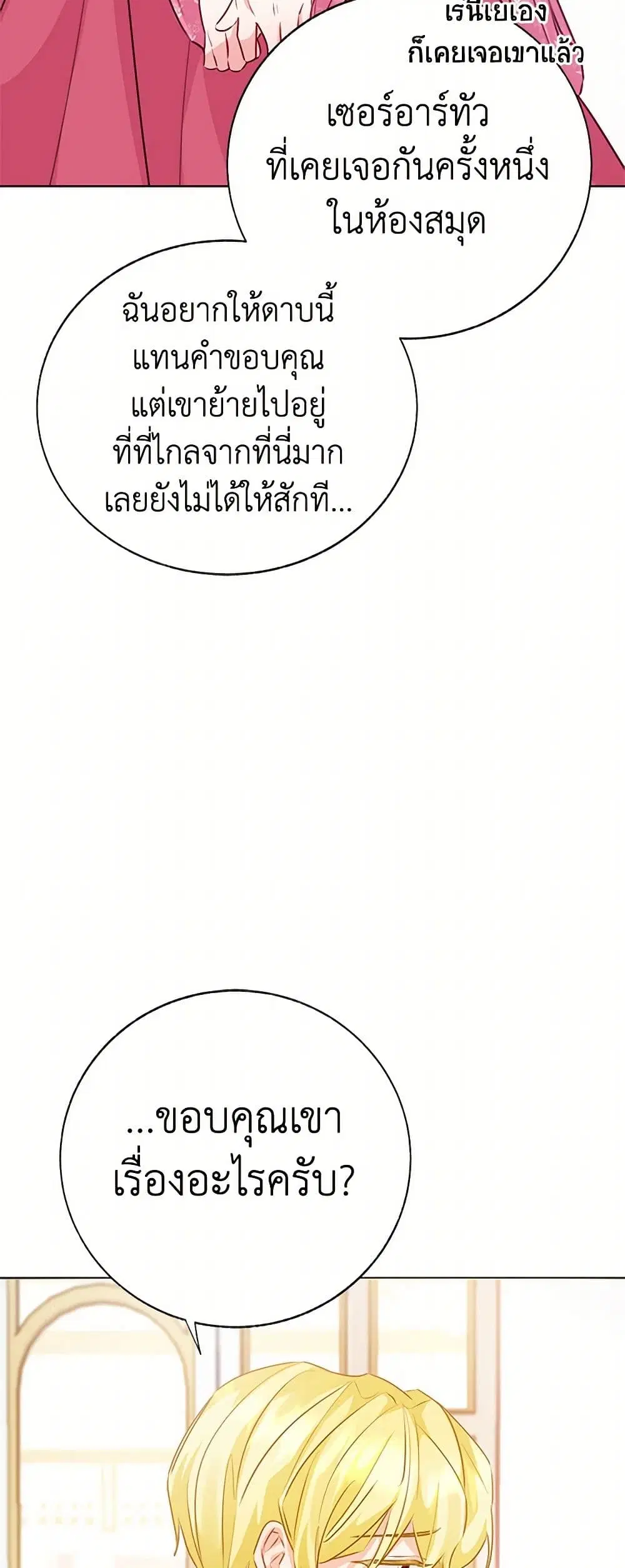 Stealing the Lady’s Heart ตอนที่ 77 — page 32 of 50