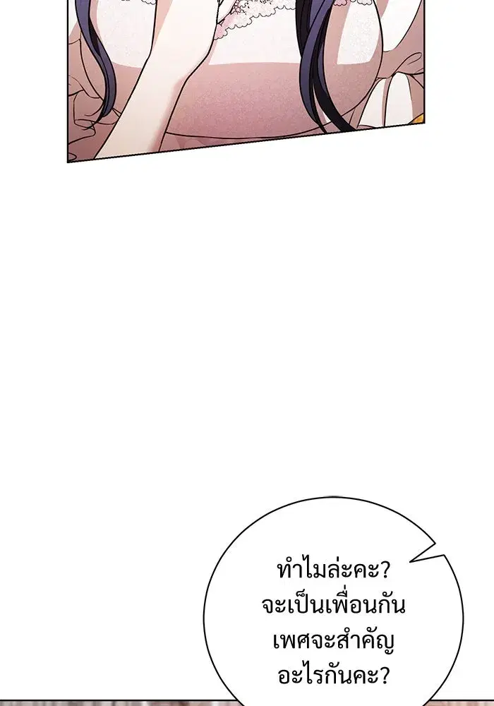 To My Husband’s Mistress ตอนที่ 28 — page 47 of 112