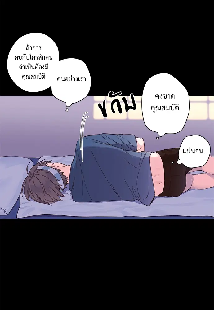 4 Week Lovers ตอนที่ 10 — page 32 of 44