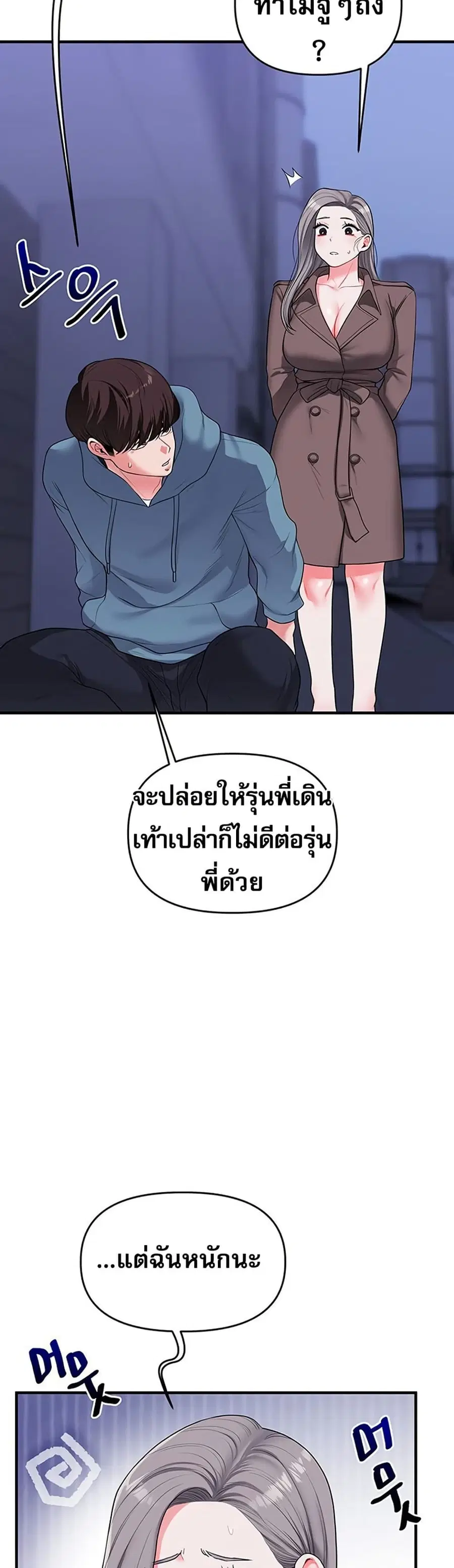 Relationship Reversal ตอนที่ 55 — page 26 of 61