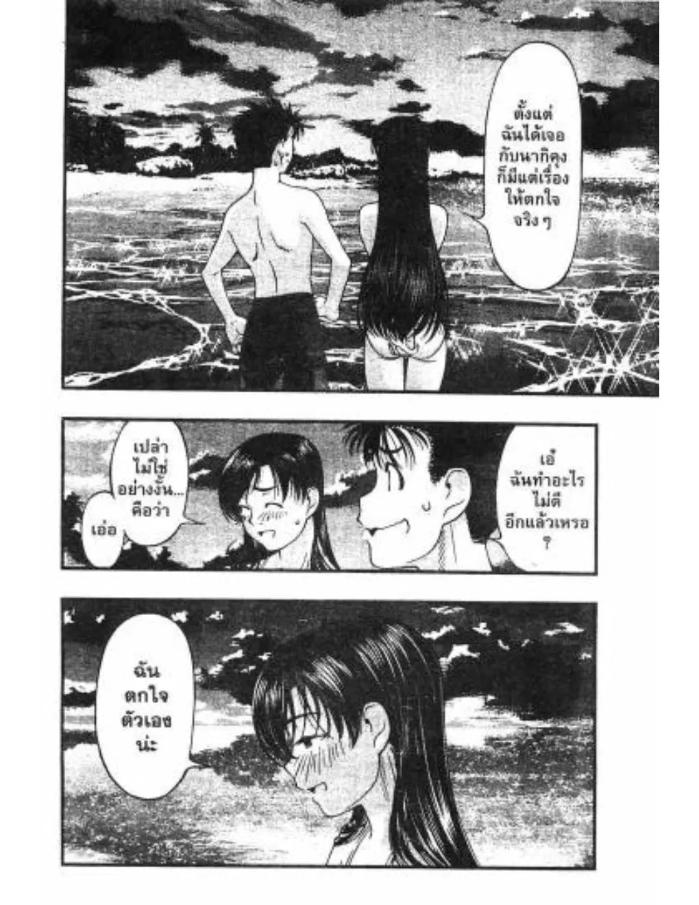 Umi no Misaki ตอนที่ 33 — page 8 of 20