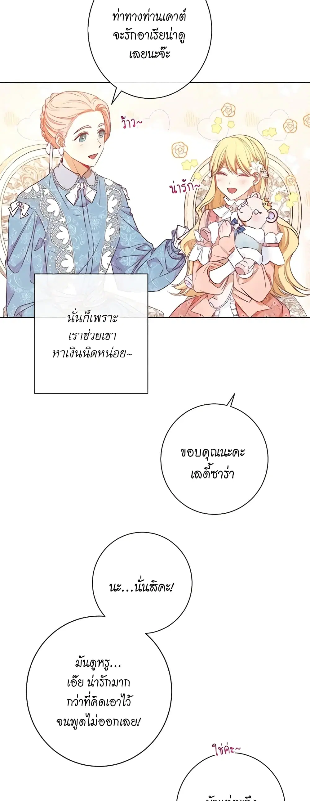 The Villainess Turns the Hourglass ตอนที่ 18 — page 21 of 40