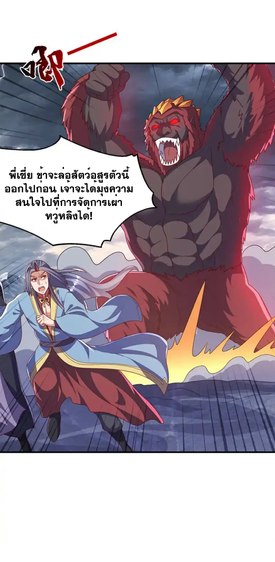 Wu Ni ตอนที่ 479 — page 9 of 33
