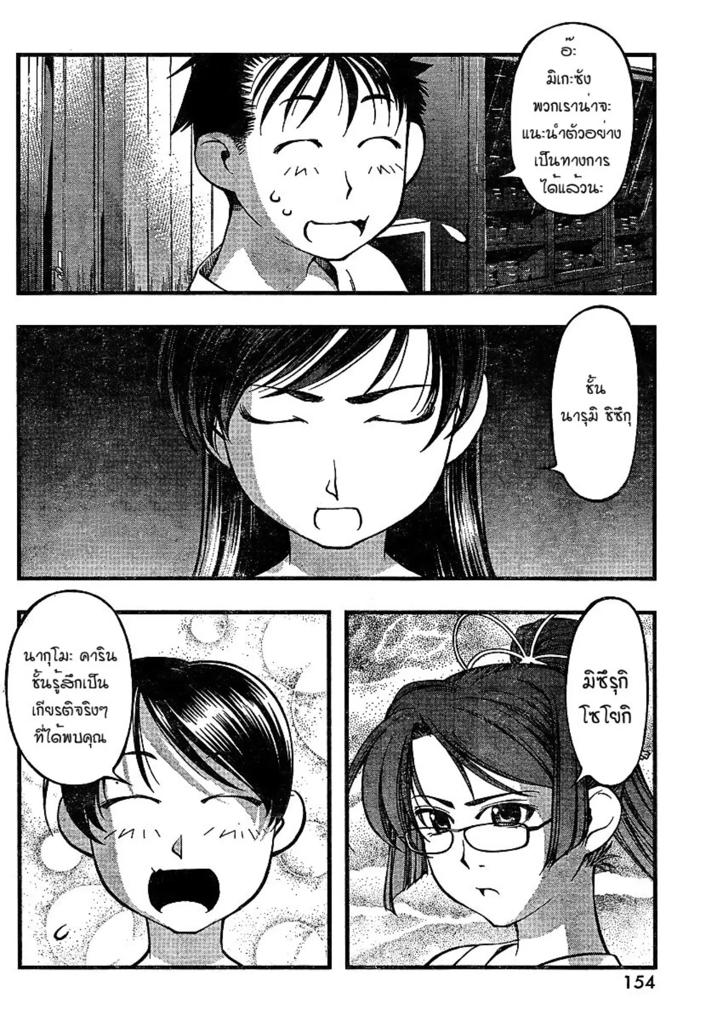 Umi no Misaki ตอนที่ 64 — page 14 of 20