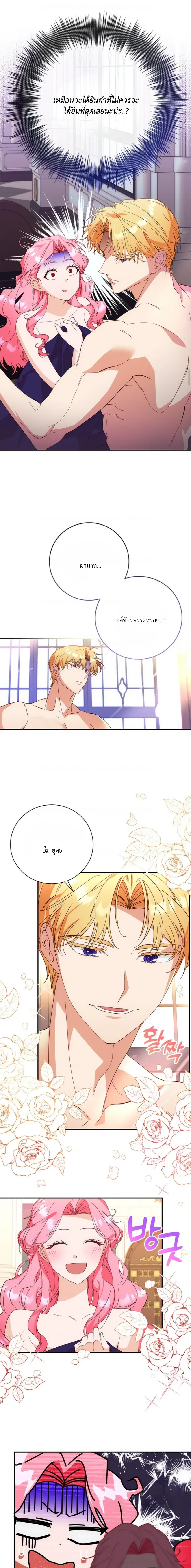 I Took Away the Tyrant’s Innocence – ข้าพรากพรหมจรรย์ของทรราชไปเสียแล้ว ตอนที่ 1 — page 14 of 21