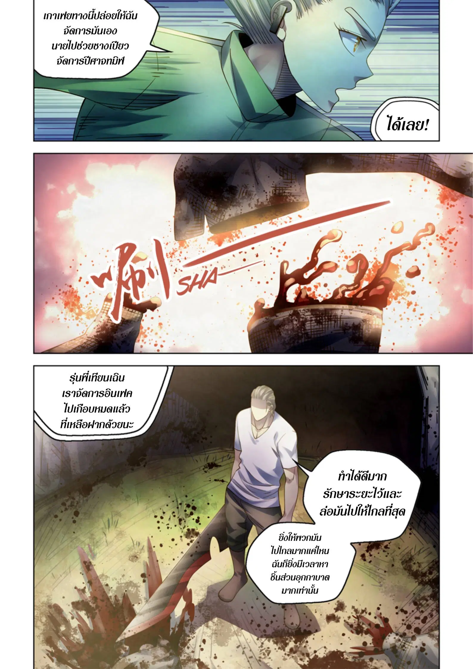 The Last Human ตอนที่ 385 — page 3 of 18