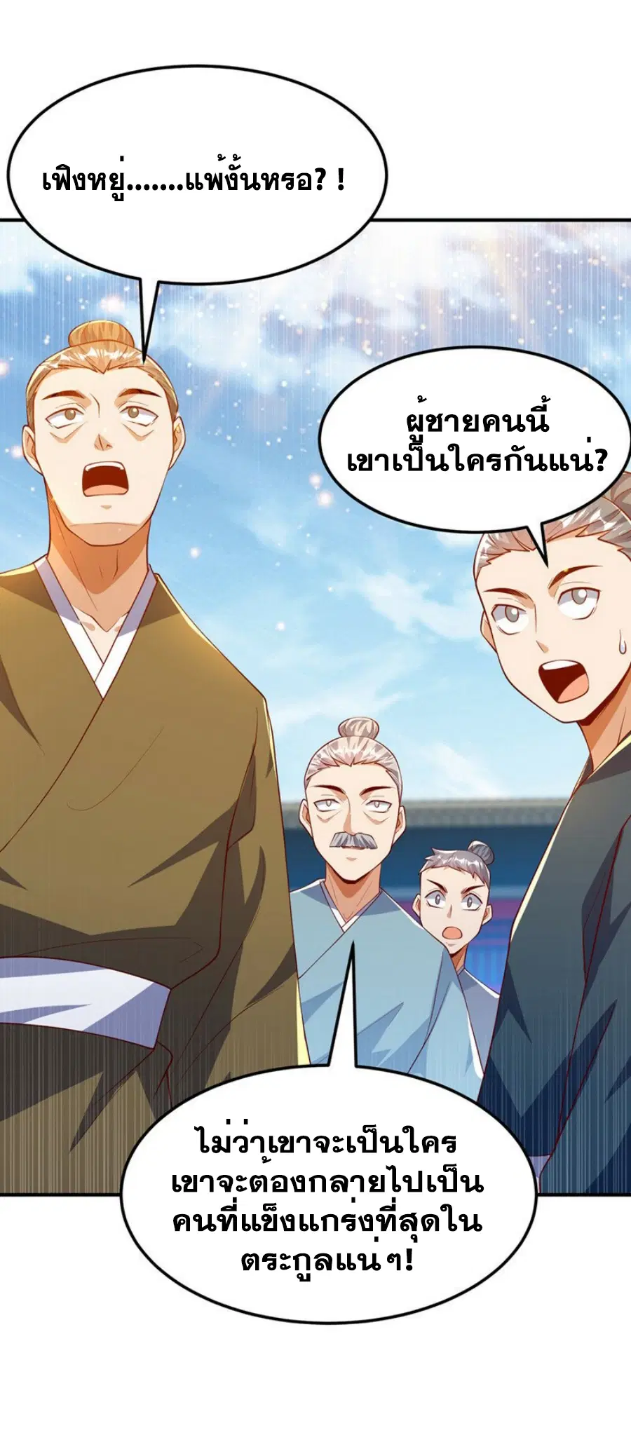 Wu Ni ตอนที่ 296 — page 11 of 35