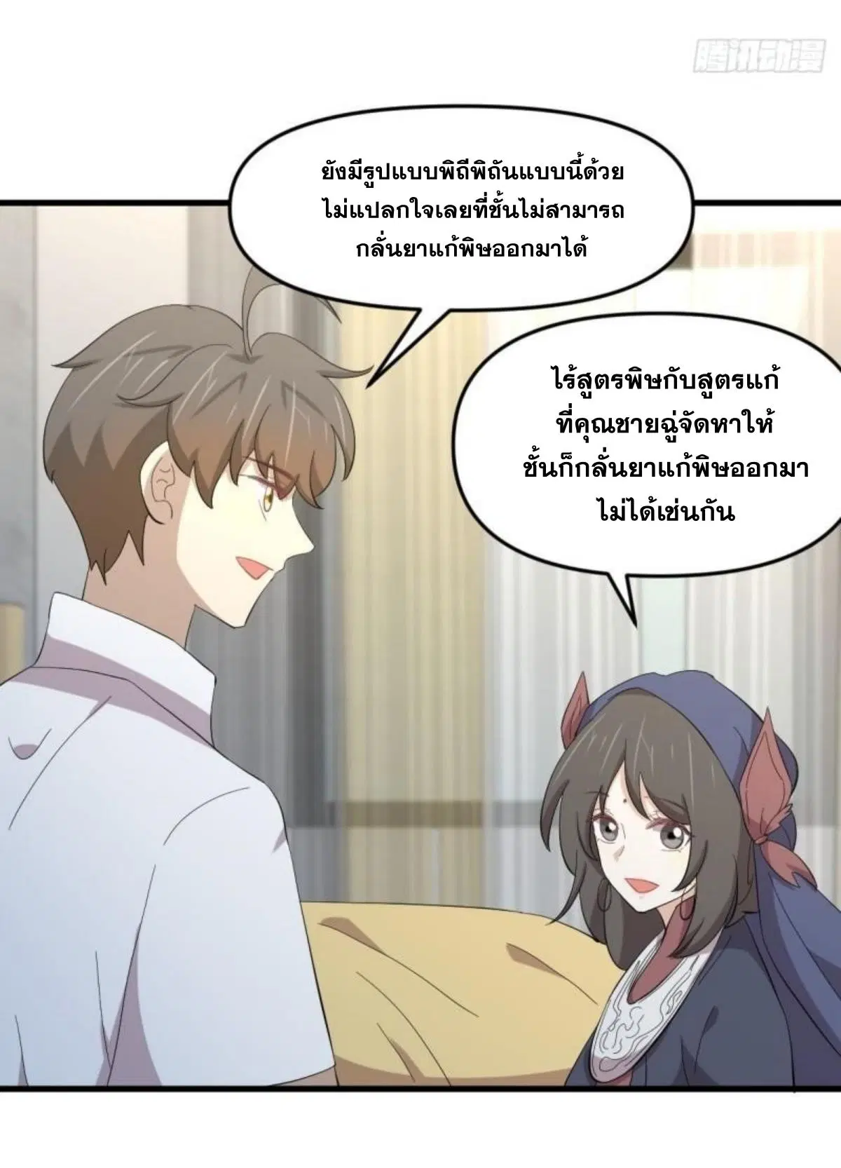 Immortal Swordsman in the Reverse World ตอนที่ 337 — page 18 of 41