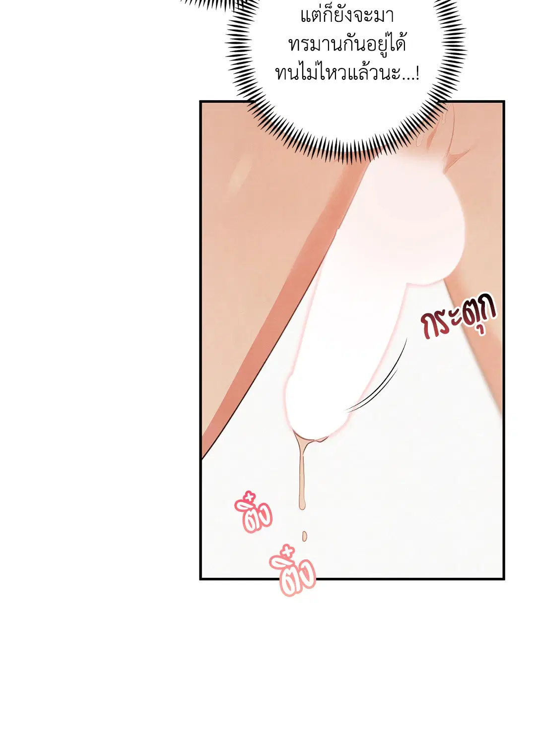 Roses and Champagne ตอนที่ 59 — page 17 of 64