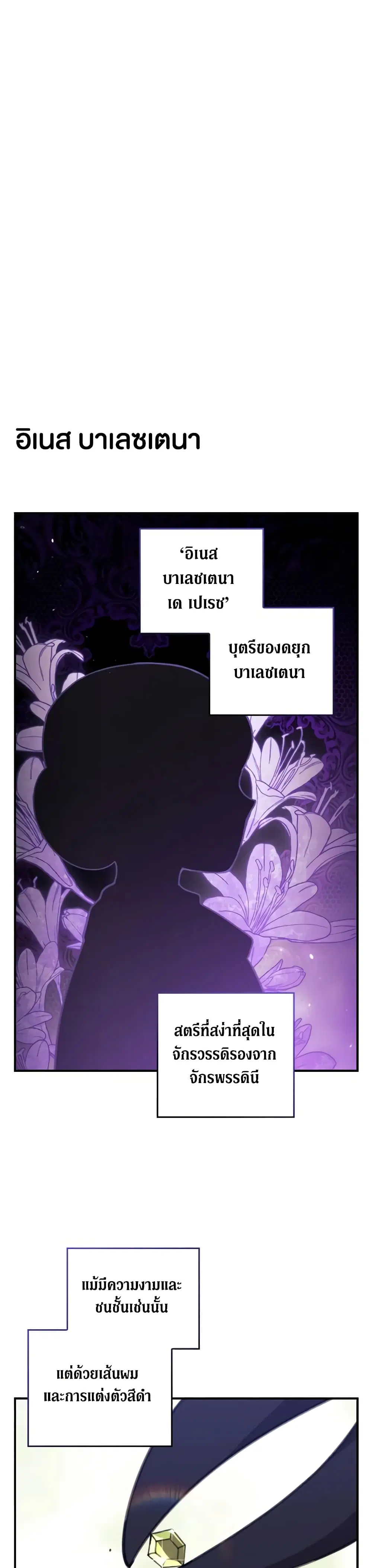 The Broken Ring – This Marriage Will Fail Anyway ตอนที่ 65.1 — page 1 of 8