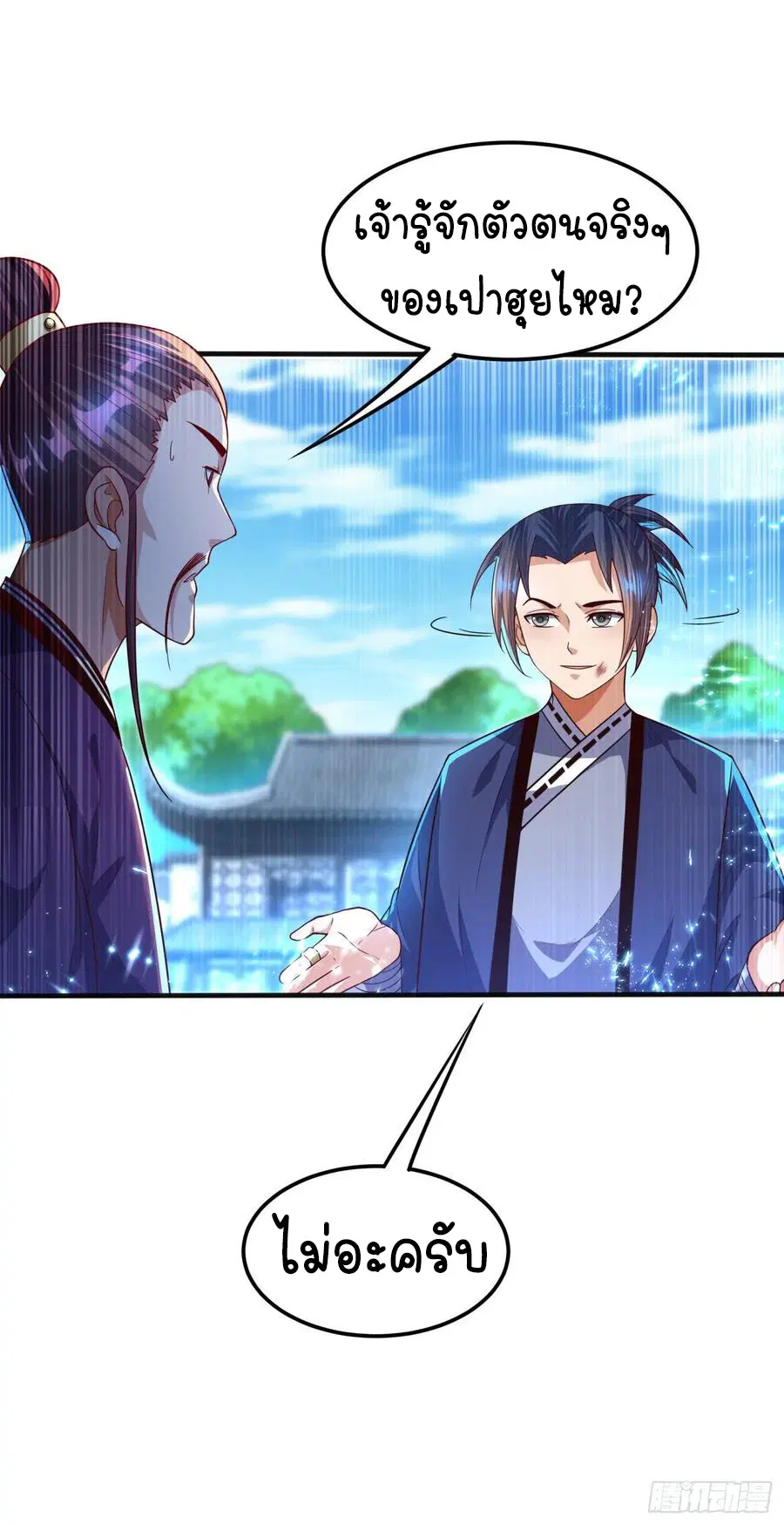 Wu Ni ตอนที่ 77 — page 26 of 38