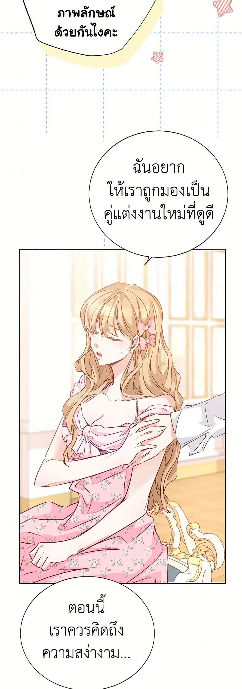 Stealing the Lady’s Heart ตอนที่ 60 — page 7 of 36