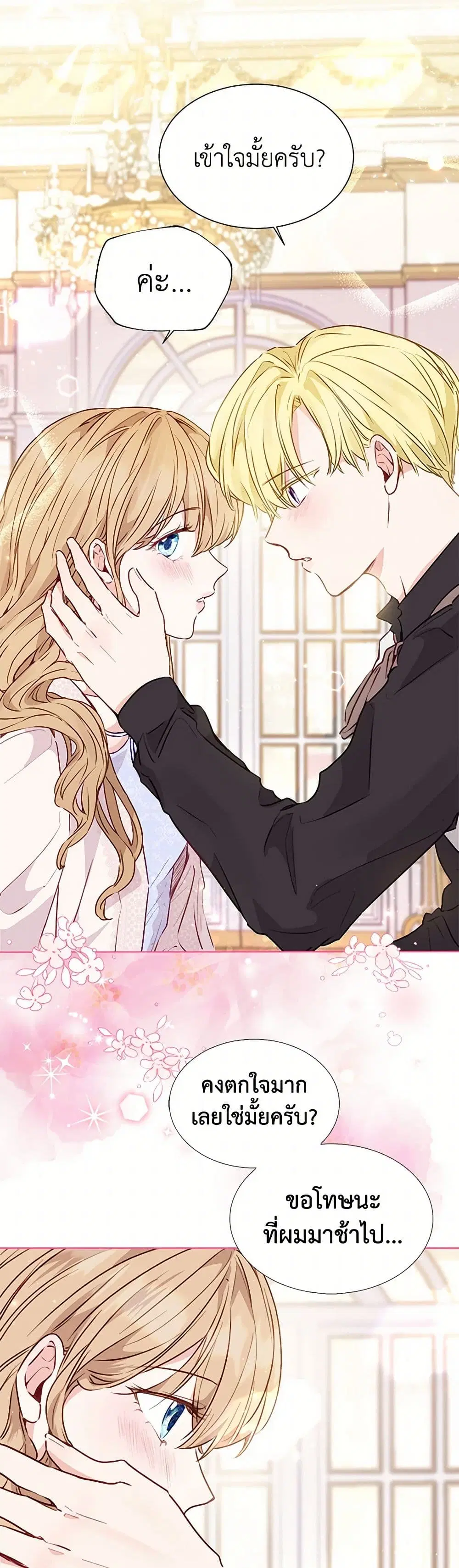 Stealing the Lady’s Heart ตอนที่ 15 — page 14 of 39