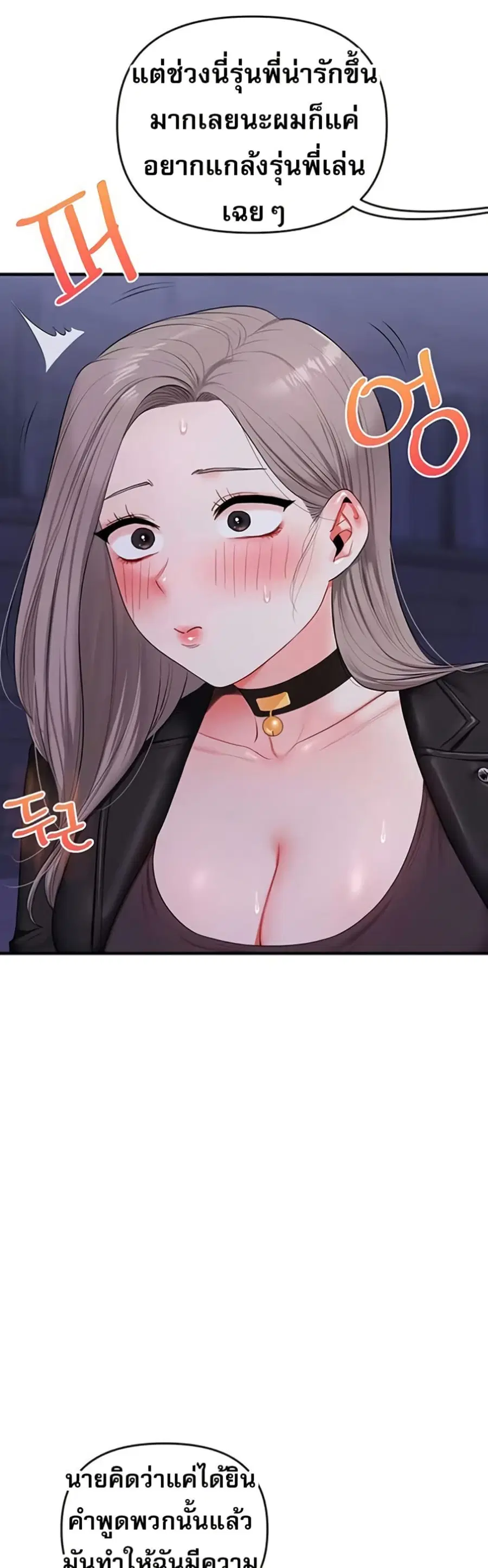 Relationship Reversal ตอนที่ 89 — page 28 of 51