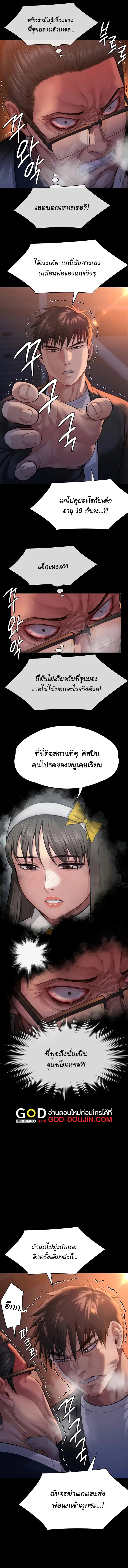 Queen Bee ตอนที่ 251 — page 15 of 18