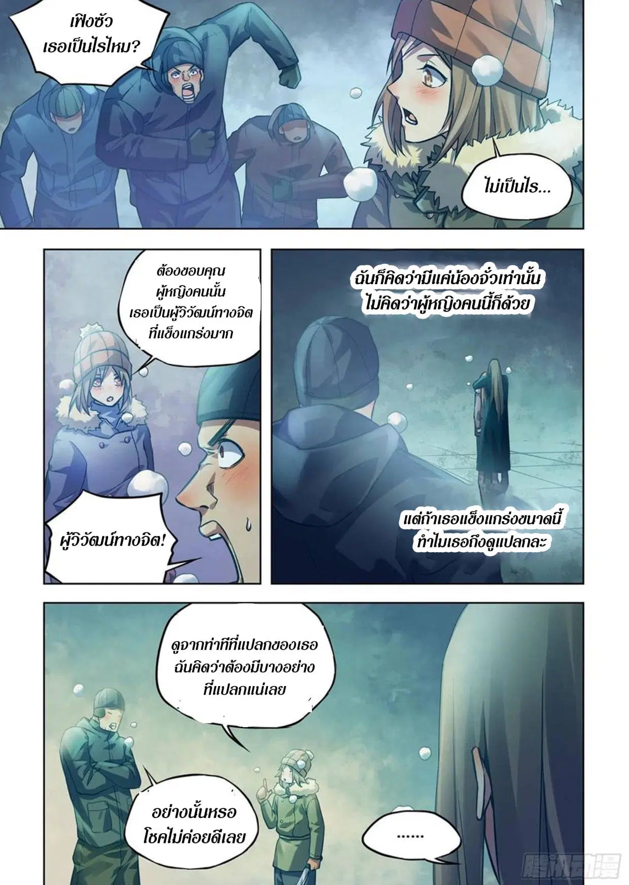 The Last Human ตอนที่ 306.31 — page 52 of 75