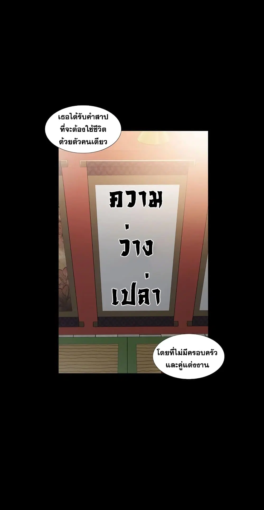 Touch to Unlock ตอนที่ 36 — page 29 of 30