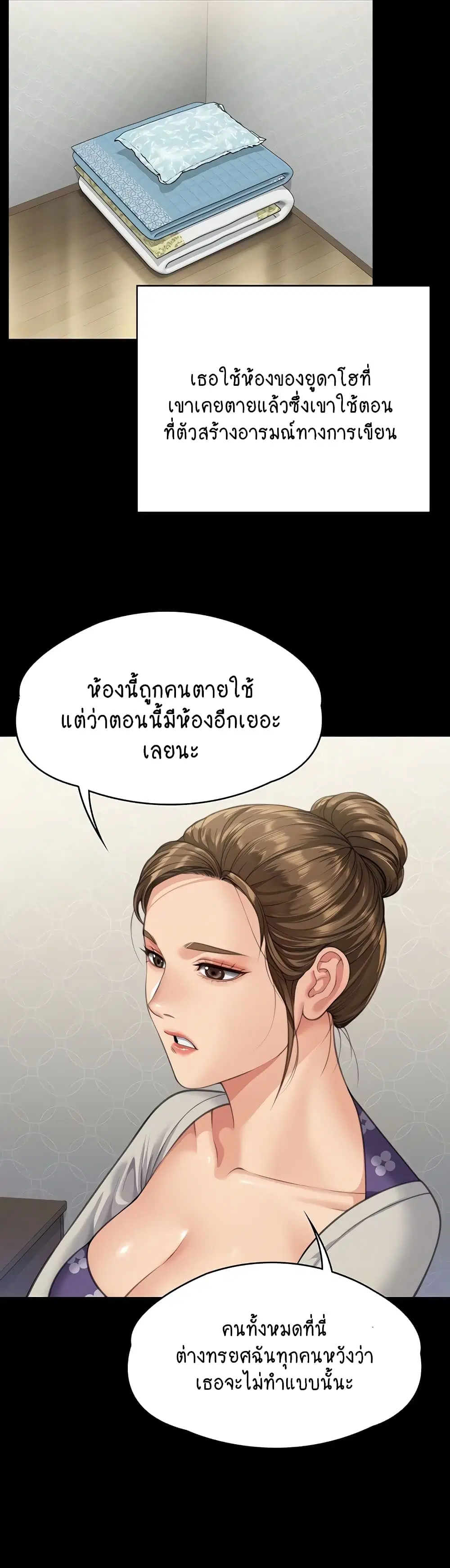 Queen Bee ตอนที่ 327 — page 17 of 50