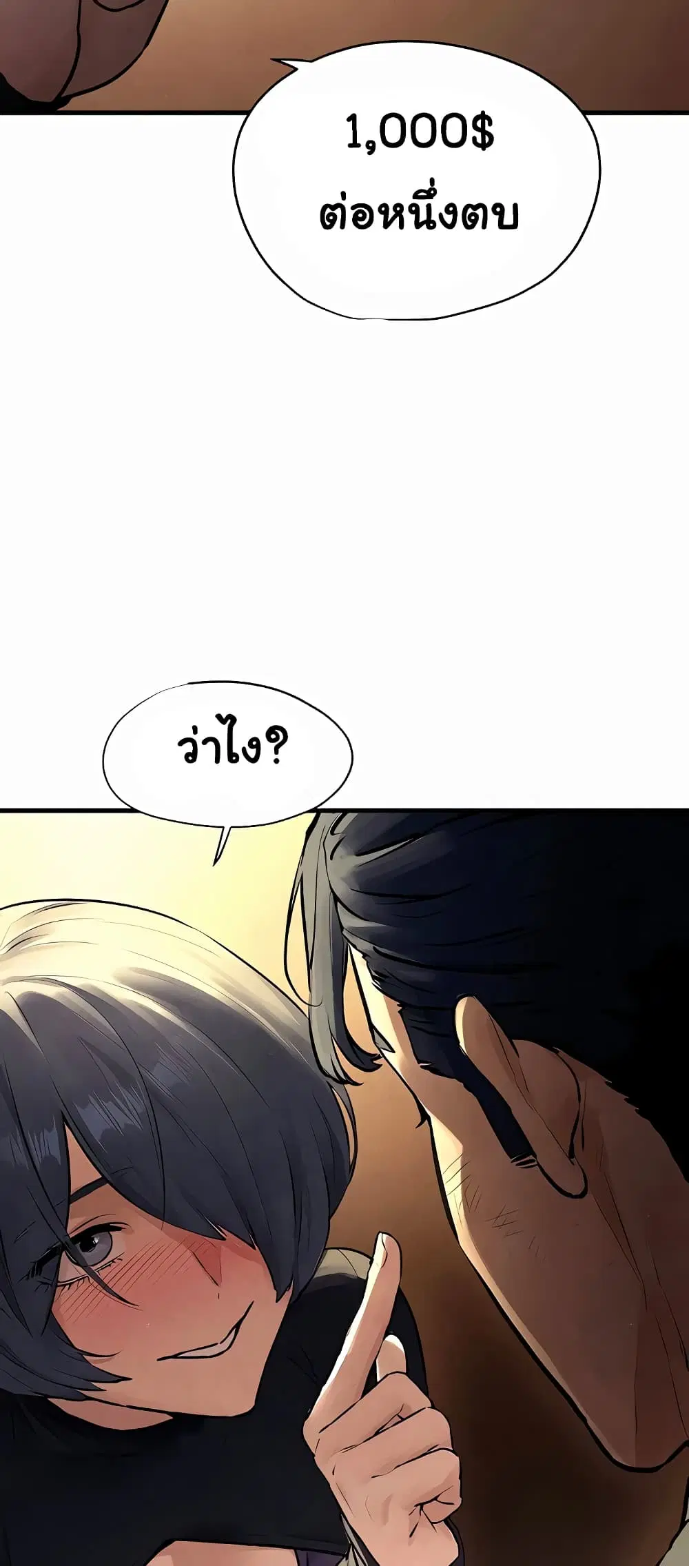 Moby Dick ตอนที่ 15 — page 51 of 60