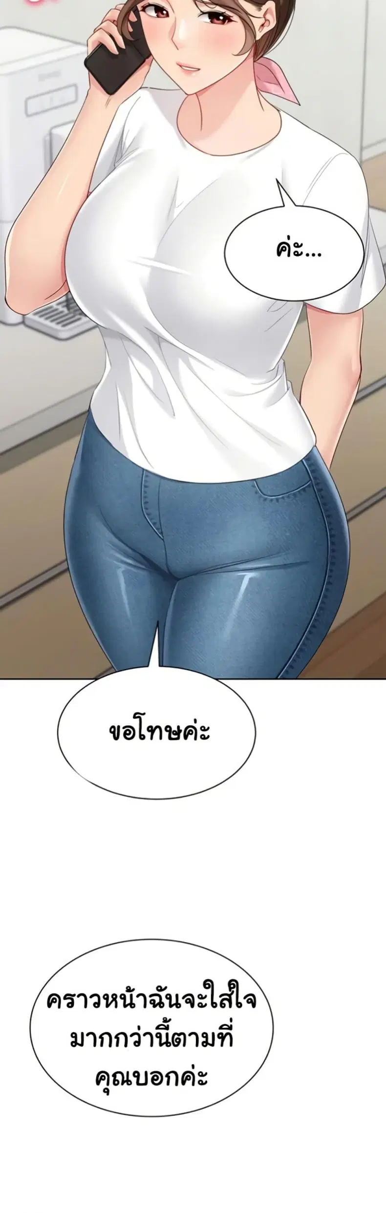 Set It! ตอนที่ 81 — page 18 of 50