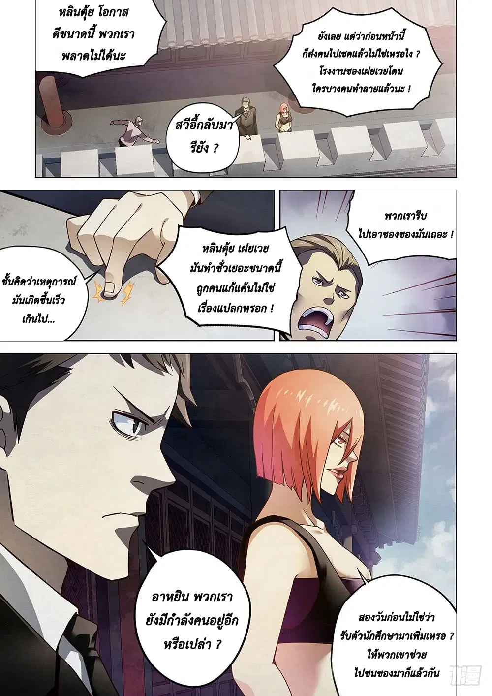 The Last Human ตอนที่ 68 — page 12 of 15