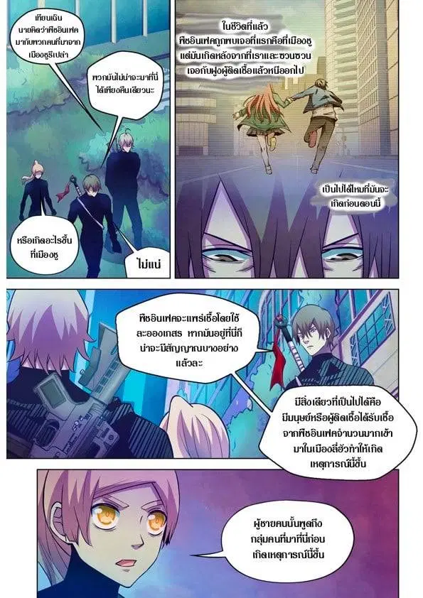 The Last Human ตอนที่ 201.21 — page 37 of 148