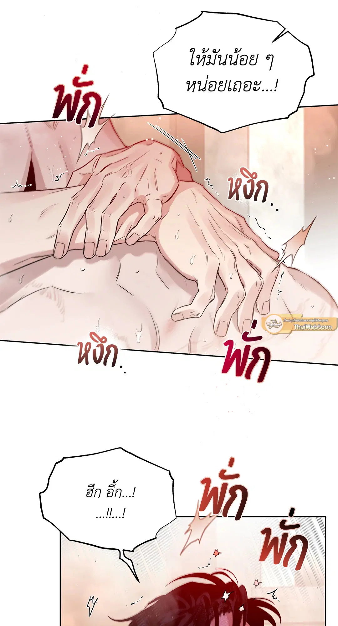 Roses and Champagne ตอนที่ 52.03 — page 93 of 109