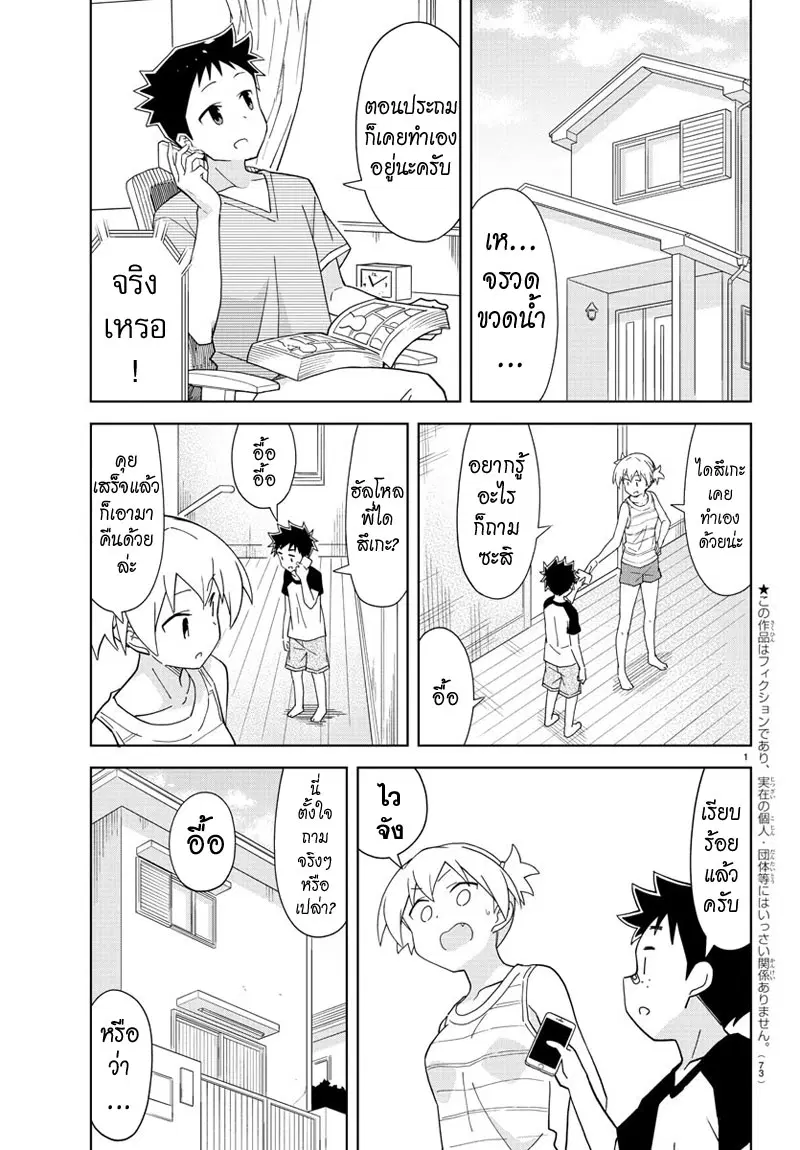 Atsumare! Fushigi Kenkyubu ตอนที่ 143 — page 1 of 8