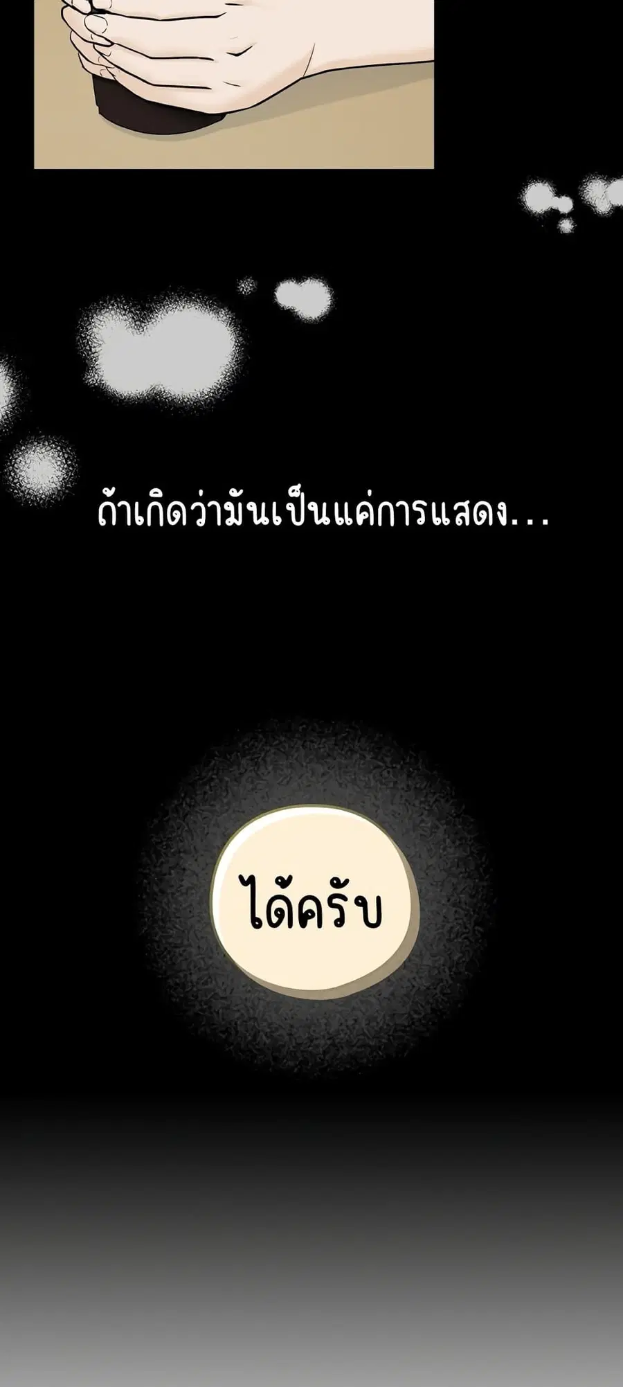After Work Love Affairs ตอนที่ 1 — page 63 of 95