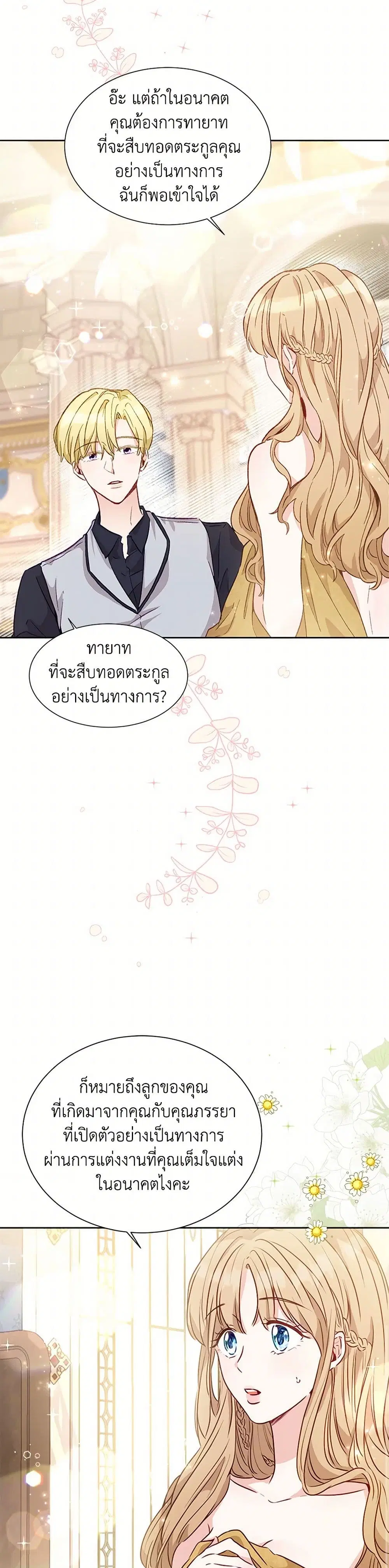 Stealing the Lady’s Heart ตอนที่ 11 — page 17 of 36