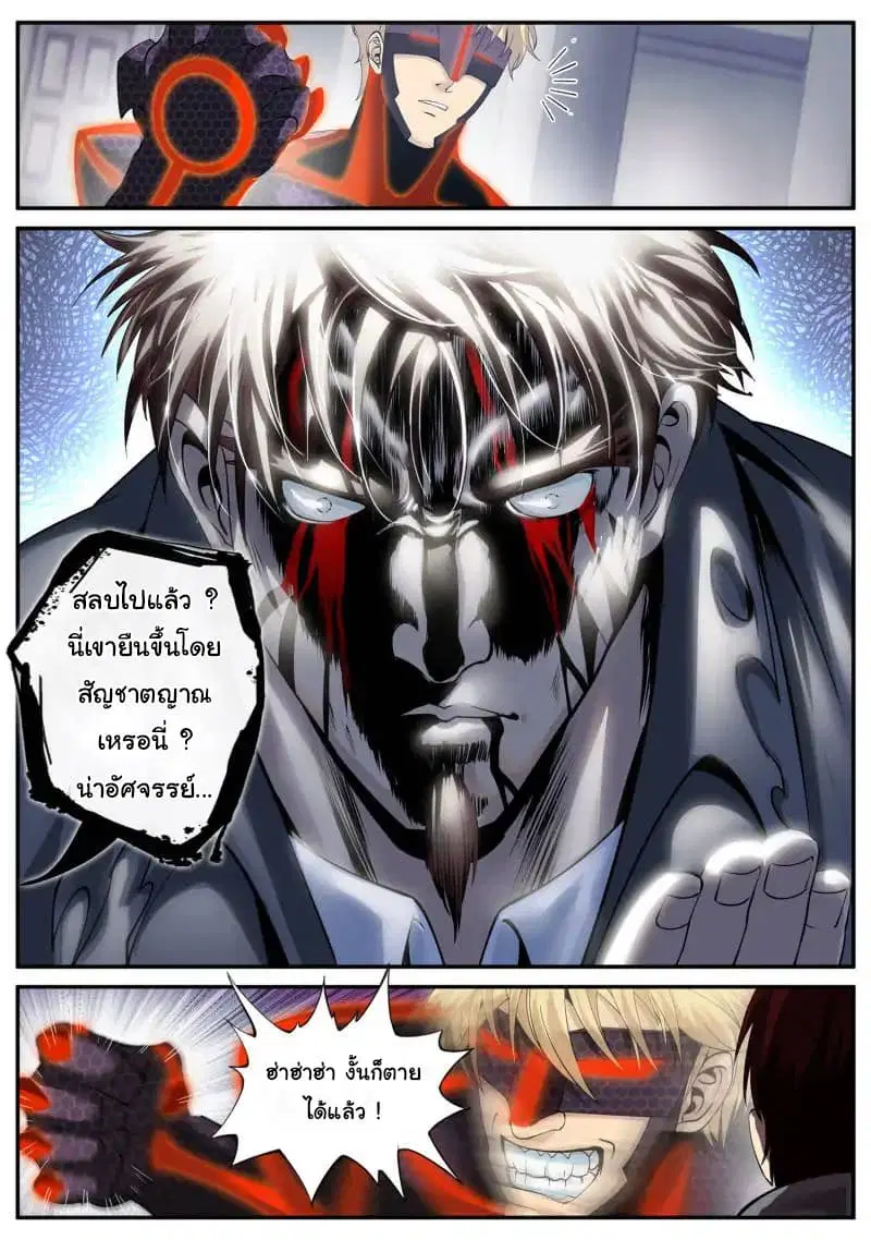 The Superb Captain in the City ตอนที่ 61 — page 15 of 22