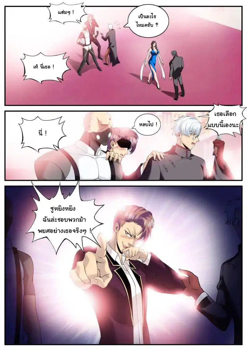 The Superb Captain in the City ตอนที่ 72 — page 2 of 22