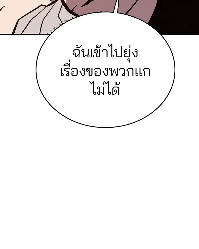 The Player ตอนที่ 153 — page 79 of 158