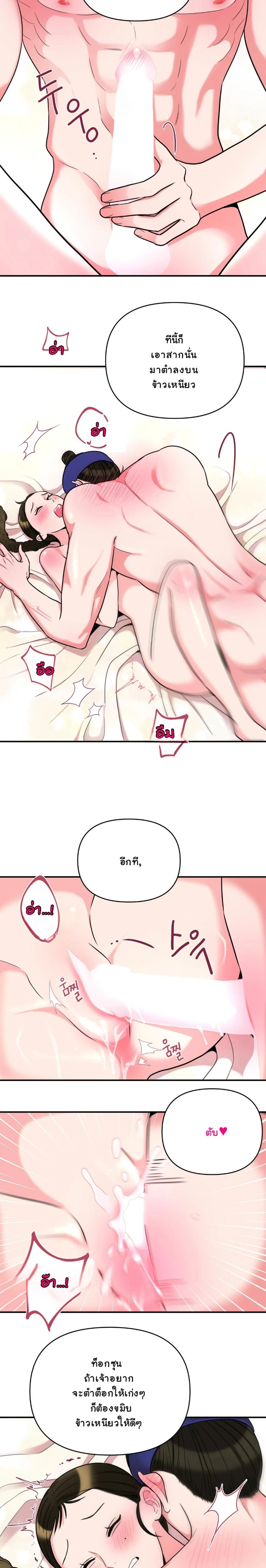 The rice cake you make, the rice cake you eat – ขนมรัก…ปั้นด้วยมือ เคี้ยวด้วยใจ ตอนที่ 1 — page 17 of 21