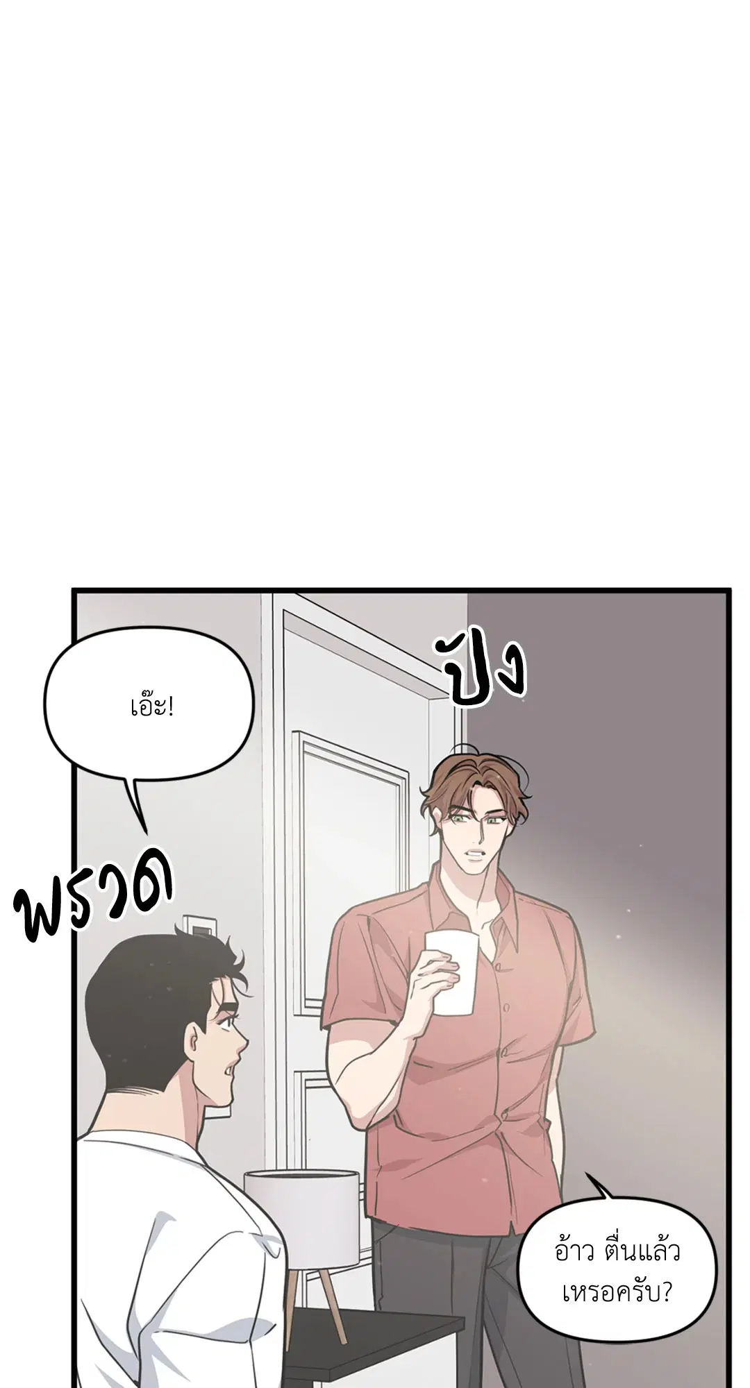 Full Volume ตอนที่ 28 — page 38 of 63