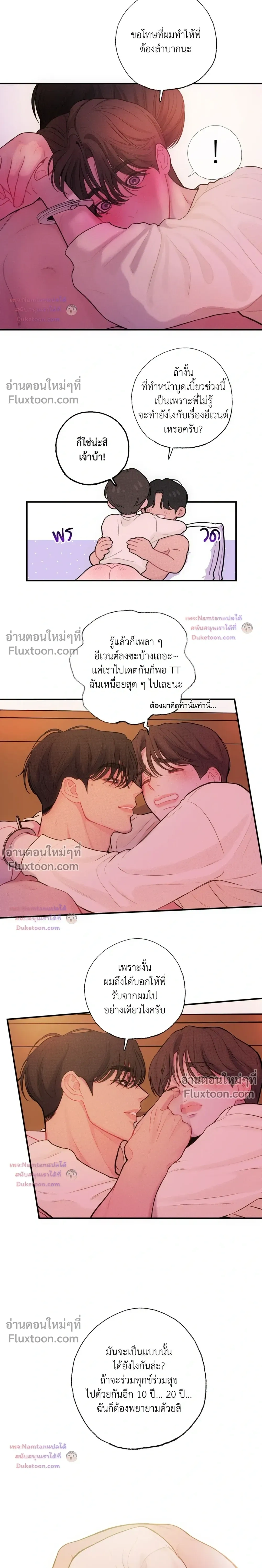 Look Through You – เพียงเปิดใจรัก ตอนที่ 12 — page 21 of 23