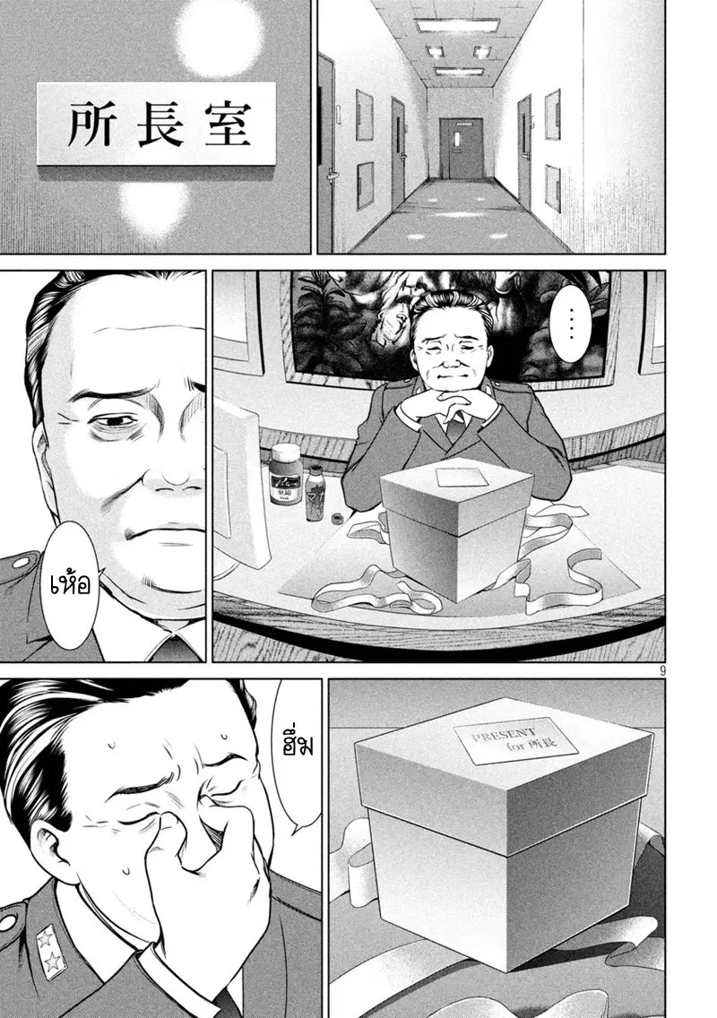 Satanophany ตอนที่ 16 — page 9 of 21